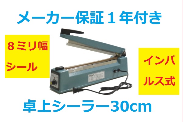 シーラー　IMPULSE SEALER FS-300