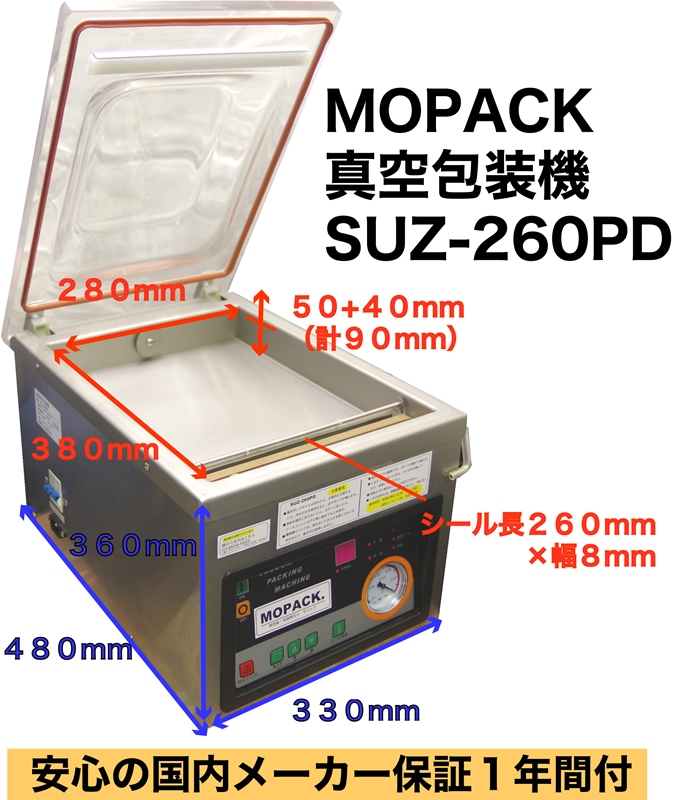 真空包装機 SUZ-260PD - MOPACK.JP 真空包装機、卓上シーラーならモパック